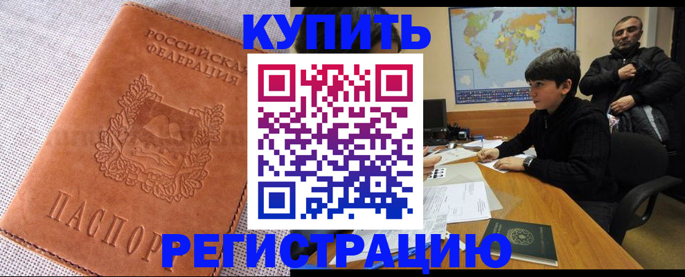 прописка от собственника в Анапе