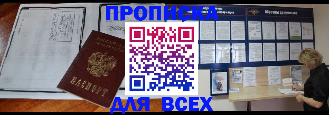 прописка поиск в Анапе