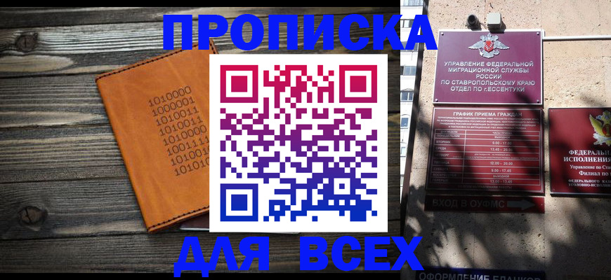 временная регистрация купить в Анапе