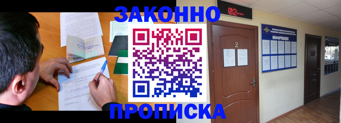 прописка ребенка в Анапе