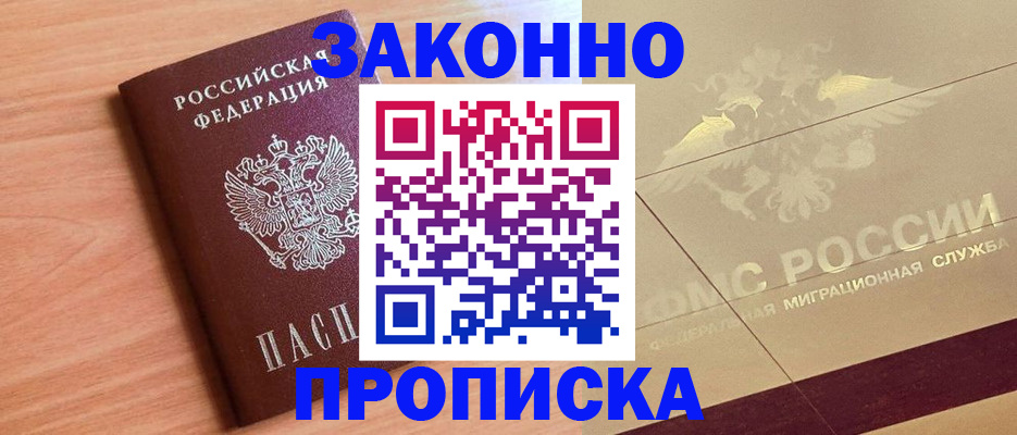 временная регистрация поиск в Анапе