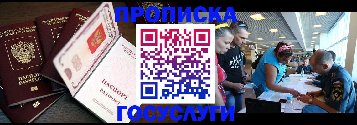 прописка иностранных граждан в Анапе