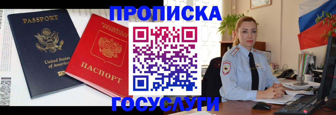 прописка паспорт в Анапе